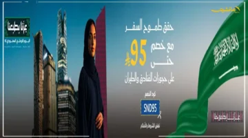 خصم 95 ريالاً.. على رحلات اليوم الوطني، Flyin يُعلن عن عروض الطيران وموعد نهائي للحجز في 27 سبتمبر 1